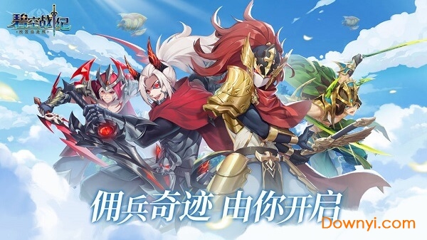 碧空战纪内购最新版 游戏截图